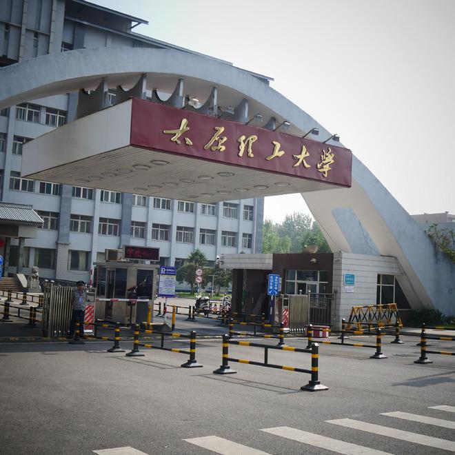 太原理工大学(太原理工大学是985还是211)