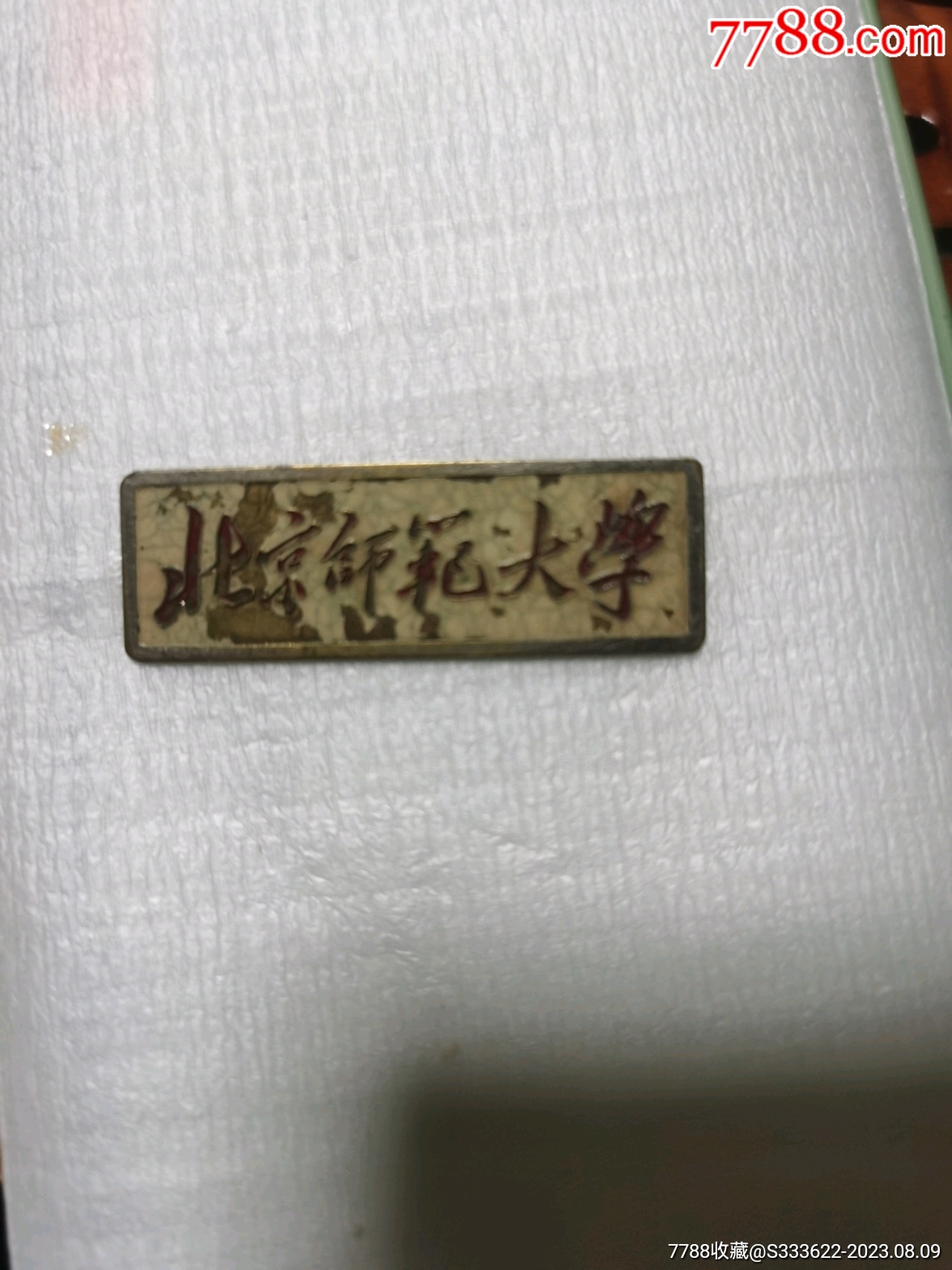 北京师范大学(北京师范大学自考)