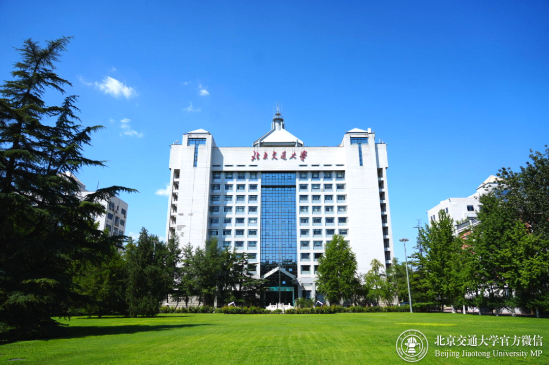 北京交通大学(北京交通大学自考)