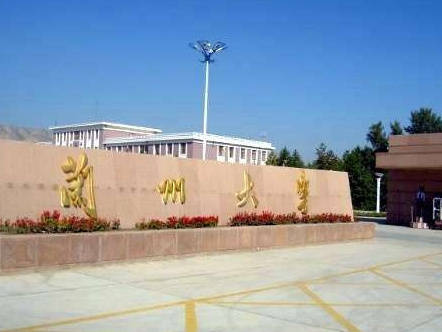兰州大学第一医院