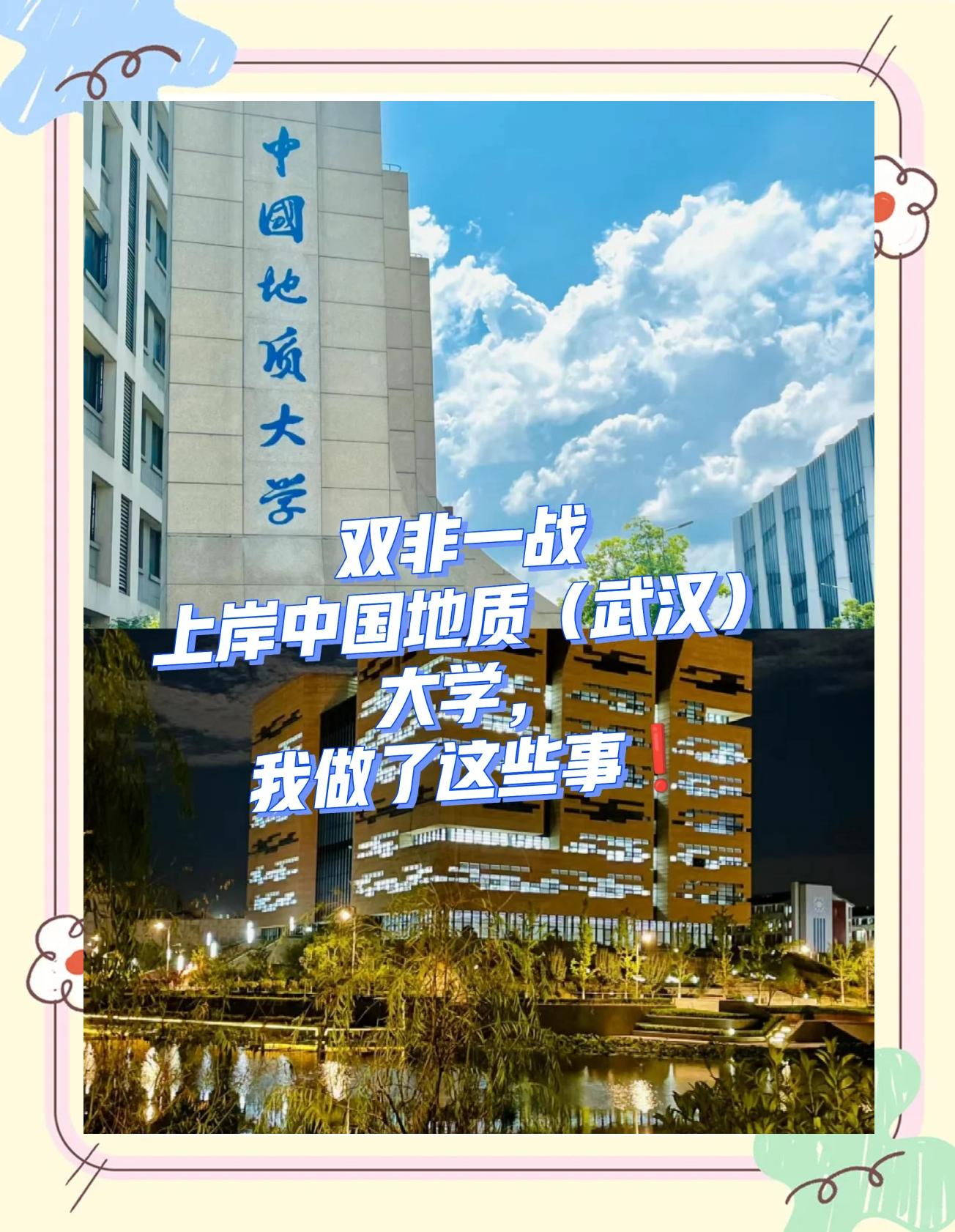 中国地质大学在哪里