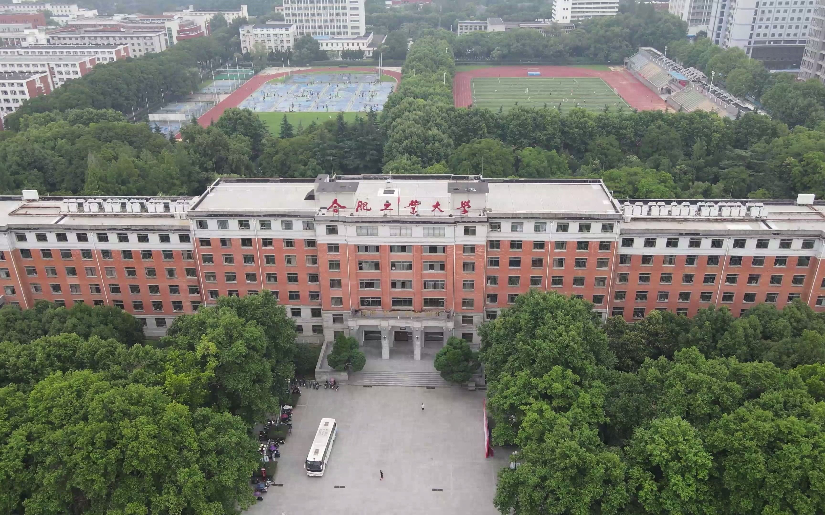 合肥工业大学校长