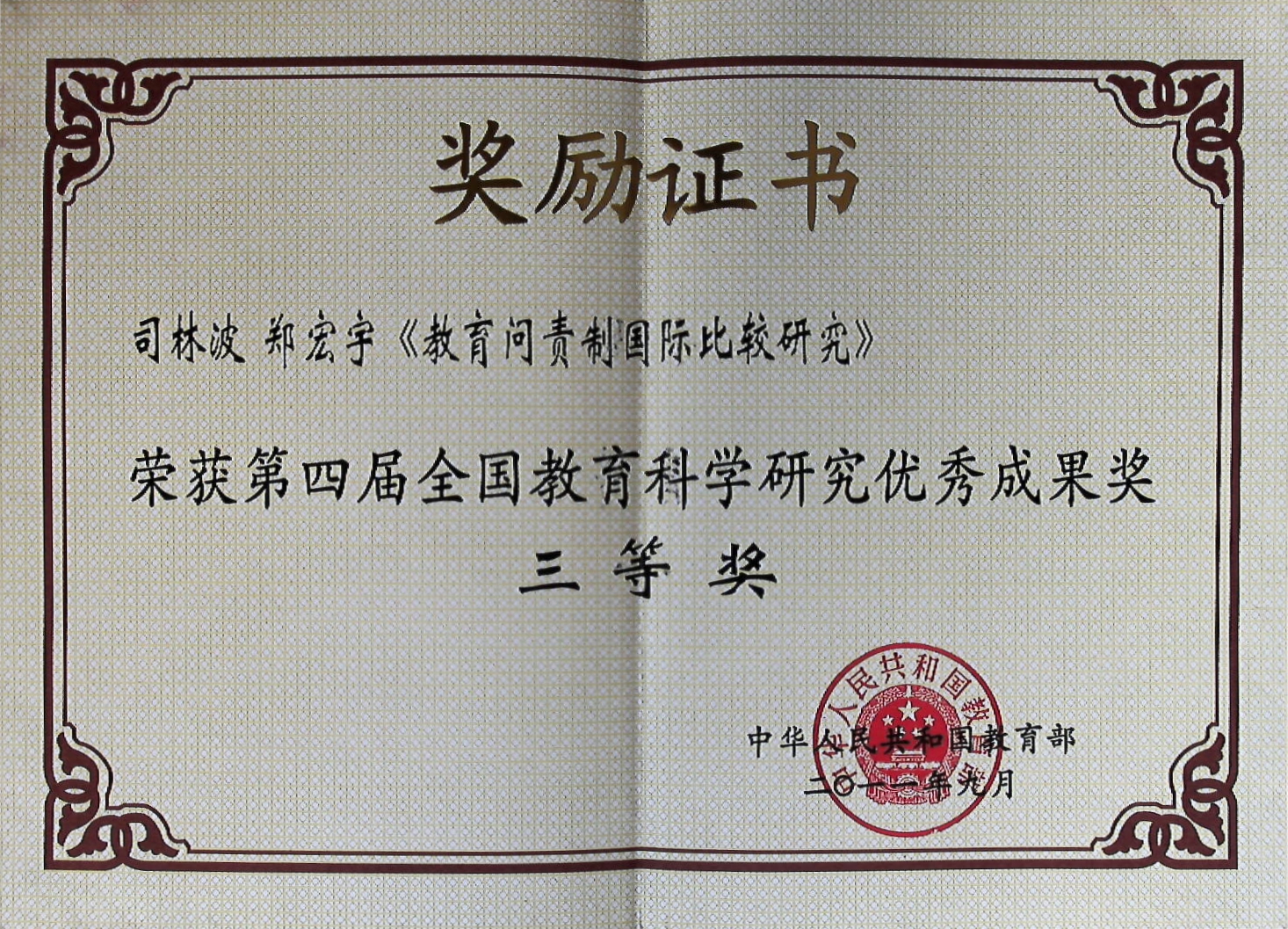西北大学毕业证书样本本科