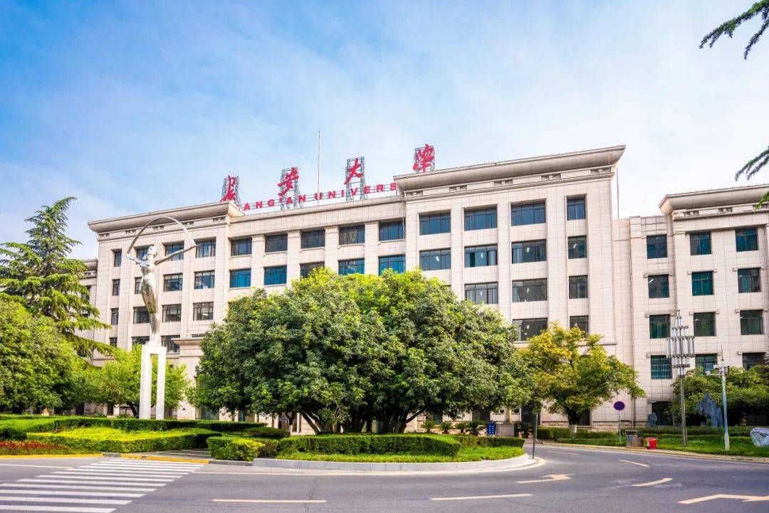 长安大学是985还是211